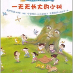 小树的故事,从弱不经风到坚韧成长的历程