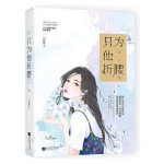 只为他折腰,独为他倾心折腰