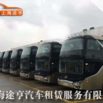 上海中巴租赁,商务出行与团队旅游的理想选择