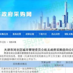 天津政府招标网,聚焦重点项目，助力区域经济发展
