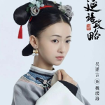 吴谨言演过的电视剧,从延禧攻略到多部佳作，演绎古装与现代角色的魅力转换