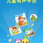 儿童故事试听,陪伴孩子成长的温馨时光
