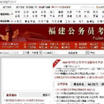 福建公务员考试网官网,权威信息发布，助力公职梦想起航