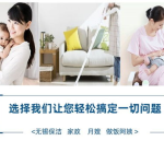 无锡家政网,一站式家政服务，打造温馨家庭生活新体验