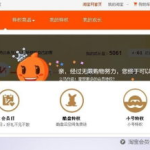 淘宝会员俱乐部,解锁购物新体验，尊享专属福利
