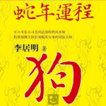 蛇年运程2013生肖年运,揭秘蛇年运势起伏与吉祥指南