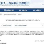 湖北省人事考试网,考试信息汇总与解读