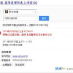 京东快递寄快递查询单号,轻松查询单号，实时掌握物流动态”