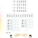 猜字谜一年级下册,一年级下册猜字谜活动解析